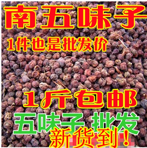 Schisandra 500 грамм бесплатно, чтобы опубликовать Nanwu Missushan Wushan Sushan Granules Fresh Drying Goods, чтобы сделать вино