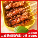 Сестра Dacheng Кухня японская угля на гриле на гриле с куриной ногой (Zhaoyi) шашлыки по углям 270G10 шашлыки
