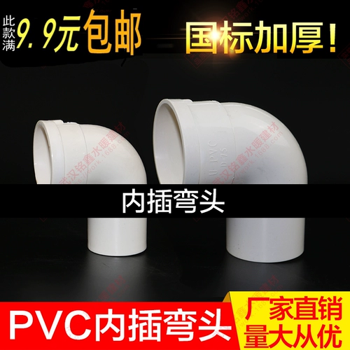 Дренаж из ПВХ подводная труба 5075 Колинг 110 аксессуаров для водопроводной трубы 90 градусов ° Труба, соединяющаяся, чтобы наследовать внутреннюю и снаружи и снаружи