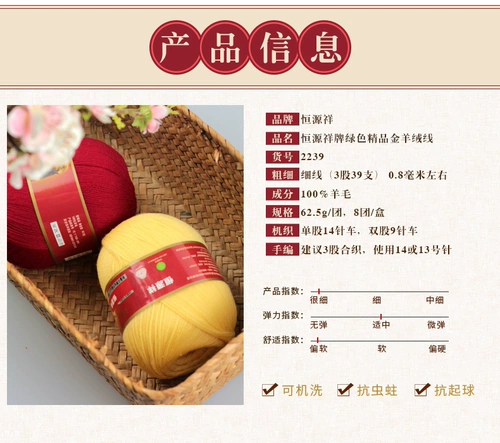 Hengyuan Xiangguang Boutique Gold Cashmere 2239 Fine Wool Wool Baby Line Baby Wool Подлинное специальное предложение