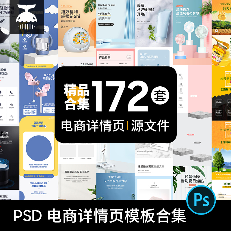 172套电商详情页模板大合集PSD模板