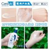 Cerave, ночной увлажняющий восстанавливающий лосьон содержит никотиновую кислоту, США, 89 мл