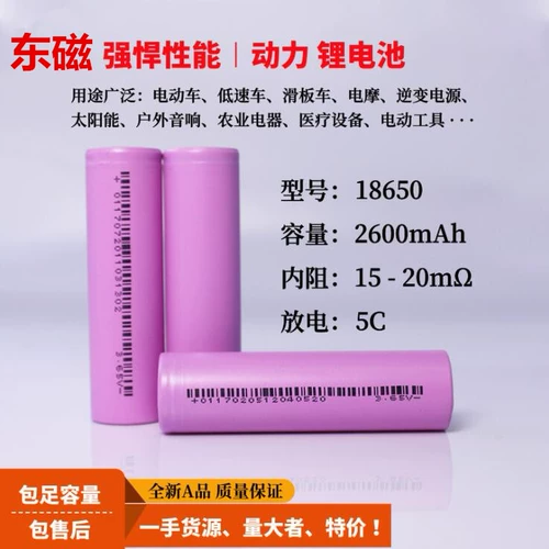 Новая электрическая фонарика 18650 Power Battery East Magnetic 2600MAH5C 3,7V Электромобильные фонарики для фонарика.