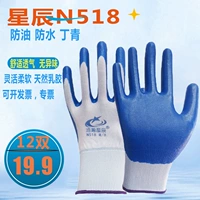 12 двойных звезд, кремовые перчатки N518 Ding Qing Immersion Glue, устойчивость к износу защитных работников, устойчивый к масле и тонкий клей