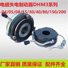 Тормоза dhm3-04/05/08/15/30/40/80/150/200电磁失电制动器刹车抱闸总成