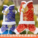 Собачья одежда осень и зимняя одежда домашние животные праздничные китайские новогодние костюмы сгущенной собачья одежда Зимняя одежда Хлопта