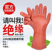 Изоляционная перчатка 12 кВ электрическая специальная модель с высокой резиновой перчаткой 35 кВ двойной 2,5 кВ.
