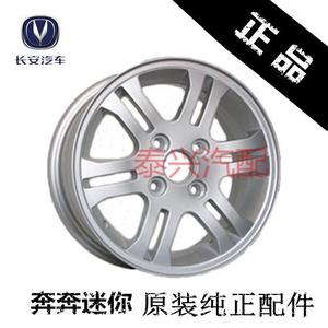 Changan Benben mini phụ kiện xe hơi MINI nhôm vòng hợp kim nhôm wheel tire nhẫn vòng thép 13 inch chính hãng 	mâm xe ô tô 17 inch