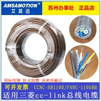 Применимый кабель шины Cclink CCNC-SB110H Mitsubishi CC-Link Line Fanc-10SBH