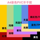 ПВХ НЕ -ГЛЕВОЙ ПЕЧАТНАЯ ПЕЧАТЕЛЯ А4