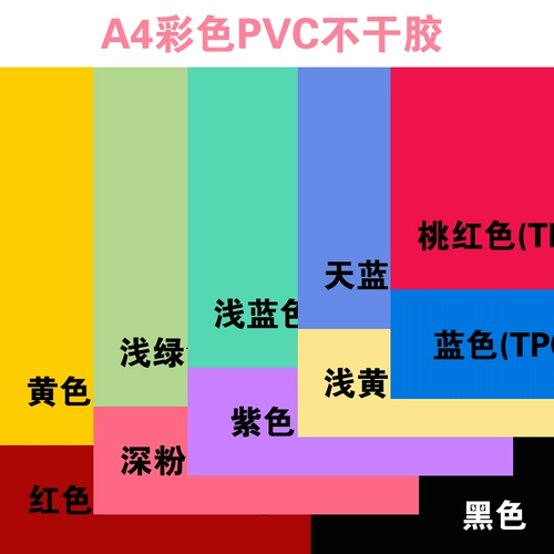 ПВХ НЕ -ГЛЕВОЙ ПЕЧАТНАЯ ПЕЧАТЕЛЯ А4