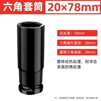 20*78mm