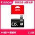 Canon IP1188 mực máy in ban đầu PG835 thậm chí phun hộp mực có thể được kết nối cho CL836XL 