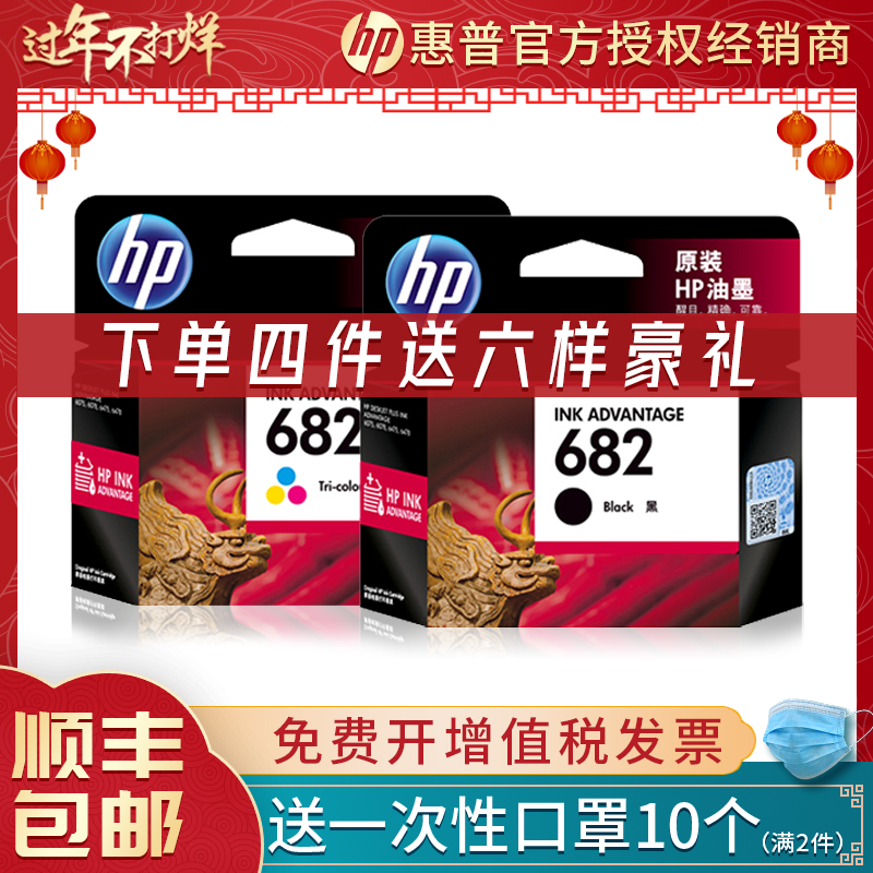 Original HP 682 hộp mực HP2775 2776 2777 1216 2336 4175 hộp mực máy in màu đen