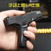 Súng đồ chơi trẻ em mini cát nhỏ đại bàng súng lục đạn mềm Glock gửi cậu bé quà tặng hợp kim mô hình súng mua súng đồ chơi bắn liên thanh Súng đồ chơi trẻ em