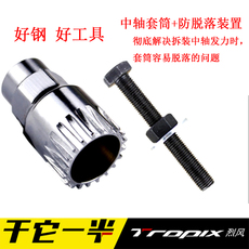 Центральная ось 山地车中轴拆卸中轴套筒自行车牙盘死飞方孔中轴维修安装工具