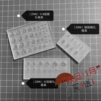 taobao agent （Zan Zanjia) Original BJD/SD glue resin glasses pupil, 1/4, semi -circular, pupil mold