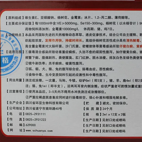 Ветеринарные препараты и звери используют король короля диареи, ягненка свиньи, кошка, кошки, кролик, дизентерия энтерита, диарея, диарея