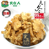 Высококачественные сухие товары Tiandong 250 граммов подлинной серы свежой фермерской фермы Tianmen Dongmao.