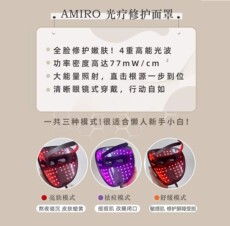 Инструмент LED красоты 品牌直发 家用amiro觅光光疗面罩美容仪红蓝光大排灯修护祛痘印