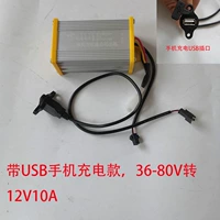 Конвертер с 36-80 В в 12V10A с зарядкой мобильного телефона USB (три строки плюс USB)