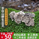 Yunzhi 500g сухой продукт Чангбай горные горы Huang Yunzhi Руки Руки Хэндсон Лингжи Линжизол.