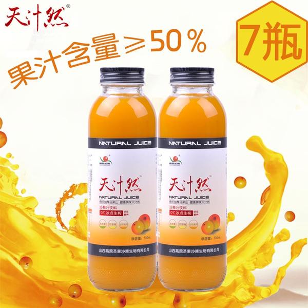 天汁然 山西吕梁 野生生榨高浓度沙棘汁 350ml*7瓶 淘宝优惠券折后￥36包邮（￥56-20）