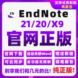 Программное обеспечение EndNote 21/20/X9 Удаленная установка M2 Подлинная Mac English Version Fily Word M1 Код активации