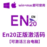 Программное обеспечение EndNote 21/20/X9 Удаленная установка M2 Подлинная Mac English Version Fily Word M1 Код активации