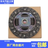 Suzuki Clutch 14 -Year -Sold Shop семь цветов Suzuki Kaiyue Three -Piece Cuptch Plate Plate Plate