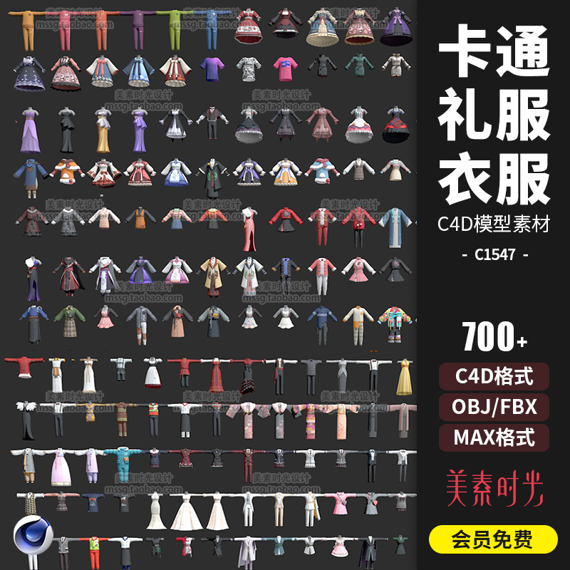 700+卡通礼服连衣裙子服饰衣服C4D模型FBX OBJ格式3D素材集C1547-cg男孩