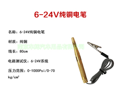 Инструмент для ремонта электрики 台湾汽车电笔电路测电笔试灯纯铜头直流6v12v24v线路检修汽车维修