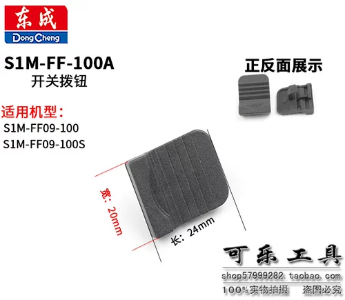 Dongcheng Подлинные аксессуары S1M-FF03-100A FF05-100BFF-125A угловой мельницы нажатие нажатие