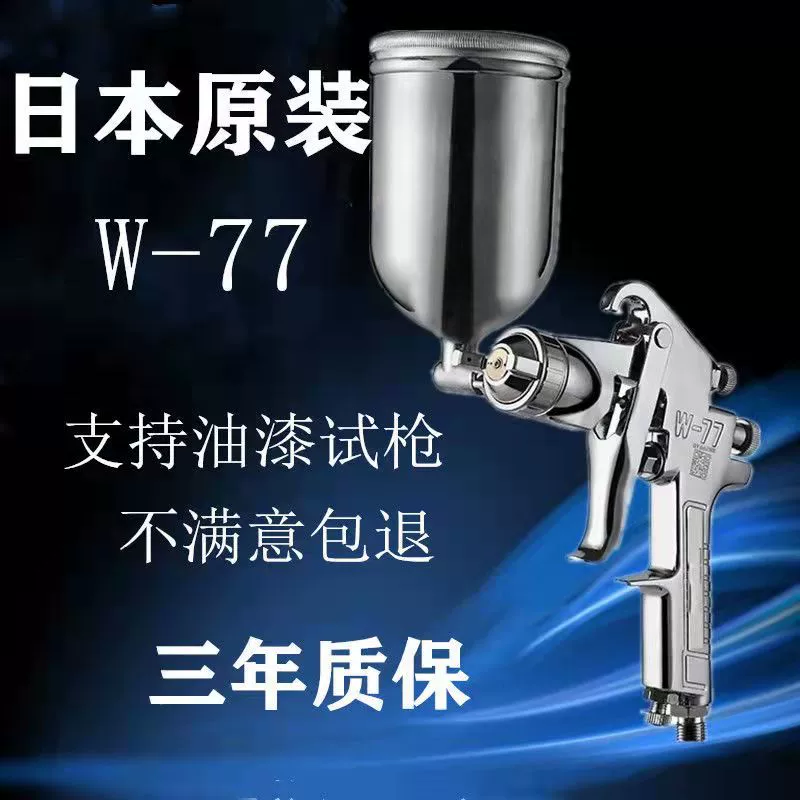 Nhật Bản nhập khẩu W-101/71 súng phun formaldehyde nội thất ô tô lớp phủ ngoài cao phun sơn súng phun W-77 súng phun máy phun sơn cầm tay súng phun sơn tĩnh điện Máy phun sơn cầm tay