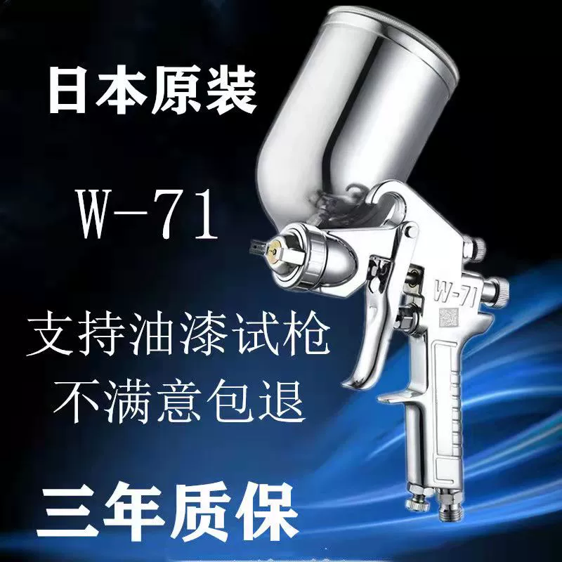 Nhật Bản nhập khẩu W-101/71 súng phun formaldehyde nội thất ô tô lớp phủ ngoài cao phun sơn súng phun W-77 súng phun máy phun sơn cầm tay súng phun sơn tĩnh điện Máy phun sơn cầm tay