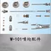 Phụ kiện súng phun đa năng W-101 71/77 phụ kiện súng phun sơn phụ kiện van các bộ phận có thể được trang bị Iwata máy sơn mini Máy phun sơn cầm tay
