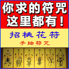 Китайская карта защиты от несчастий Новобранец