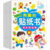 Trẻ em sticker sticker 0-3-6 tuổi Mẫu giáo bé dán hình ảnh câu đố não dán sticker đồ chơi hoạt hình - Đồ chơi giáo dục sớm / robot đồ chơi cho trẻ sơ sinh Đồ chơi giáo dục sớm / robot