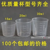 Пластиковая измерительная кружка со шкалой, 100 шт, 15 мл, 20 мл, 30 мл