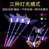 Световая палочка с бабочкой, волшебная палочка, мигающая игрушка
