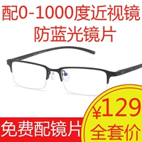 Kính gọng kính nửa khung siêu nhẹ dành cho nam giới với sản phẩm hoàn thiện với kính độ 125 200 350 600 400 50 gọng kính