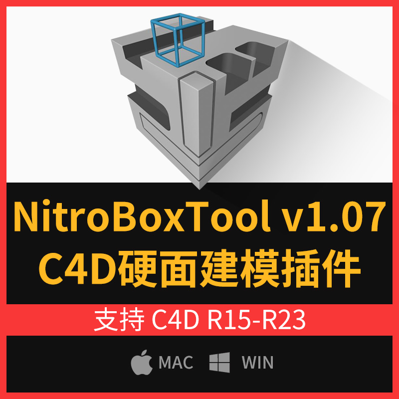 C4D硬面建模插件 Nitro4D NitroBoxTool v1.07