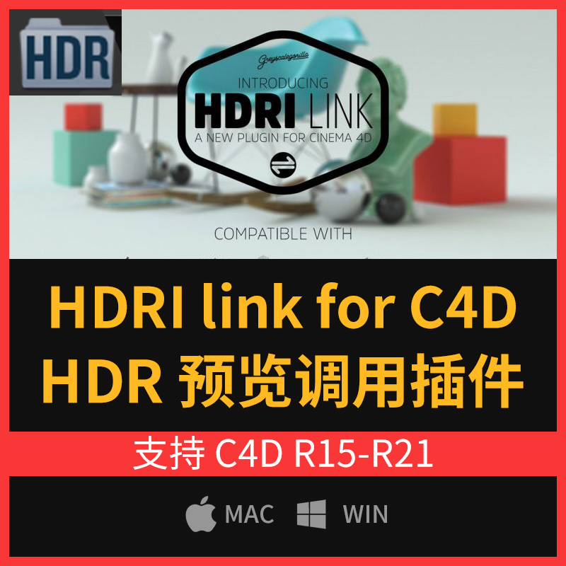 灰猩猩HDRI贴图渲染预览调用插件GSG HDRI Link C4DR15-21Win/Mac