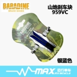 Baradine Yongjie 959VC Тормовые кожаные тормоза можно заменить на v тормоза