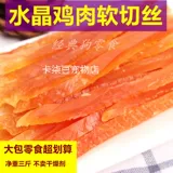 Jin Pet Dog Snack Crystal Chicken Shrend на три фунта куриного барьера Drou Dog Trable Snacks