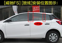 Vios FS Mid -Pillar Sticker [6 -Piece Set]