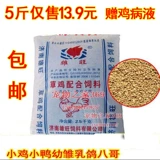 Гранулы для корма с курицей, цыпочки для утенка, рыбацкие птицы, птицы, птица, птица, птица, курица птиц 5 фунтов бесплатной курицы доставки