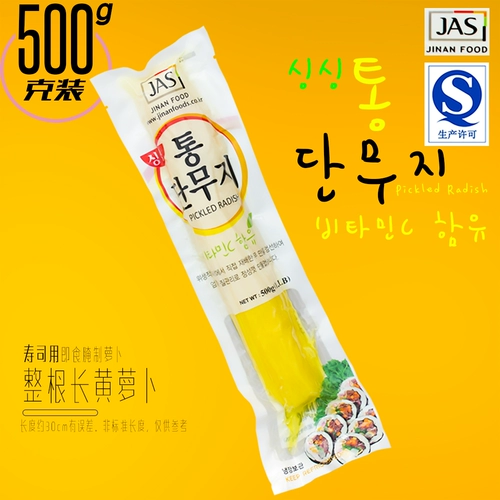 Суши ингредиенты JAS Введите желтые редьки Big Roots Корейский рис морских водорослей, мариновал всю желтую редьку 500G