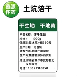 Аутентичный Henan Special -производимый китайские лекарственные материалы, производимые желтыми дзениаозуо свежие сырые диккао, 500 грамм