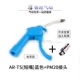 AR-TS (короткий рот) Blue+PM20